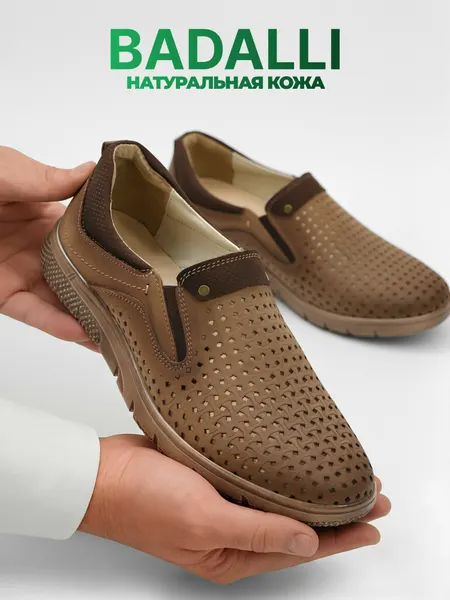 BadalliТуфли