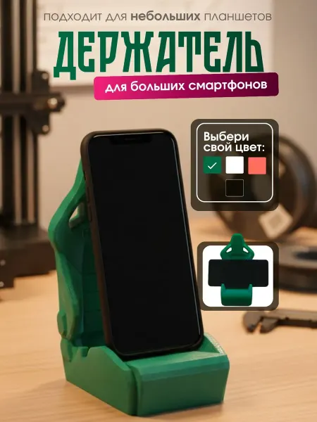 Большая подставка для телефона-планшета