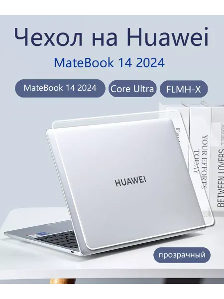 Heт бренда Чехол на Huawei MateBook 14 2024 -Core Ultra-FLMH-X