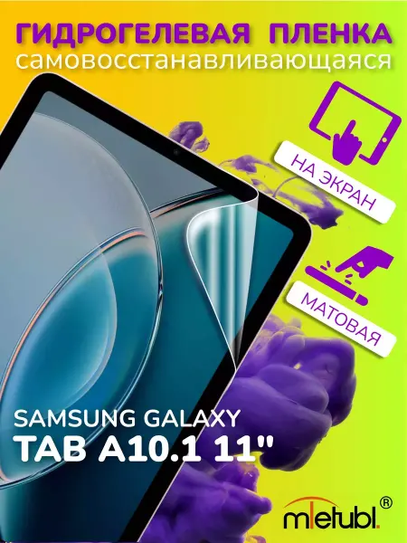 ПРО стор Защитная гидрогелевая пленка на Galaxy Tab A 10.1 LTE 11