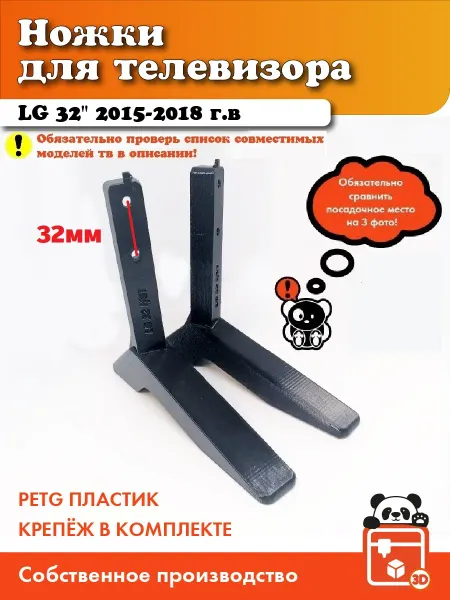 Ножки для телевизора Lg 32 дюйма (2015-2018 г в )