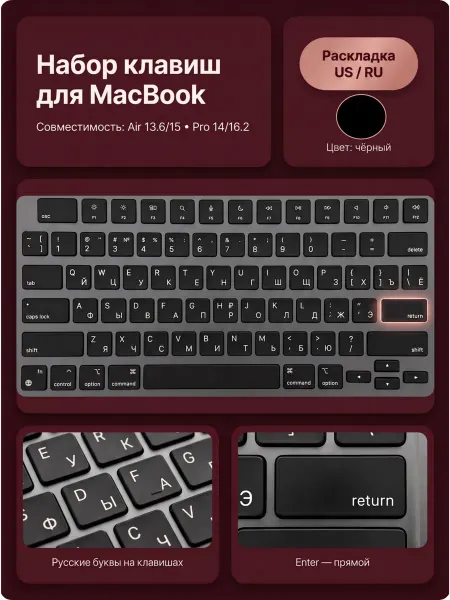 Нет бренда Клавиши для MacBook Air Pro M1-M5 2020-2026, US-RU, черный