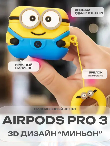 CaseCraze Силиконовый 3д чехол на Airpods Pro 3 Миньон