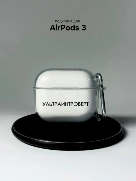 Чехол на AirPods 3 с надписью