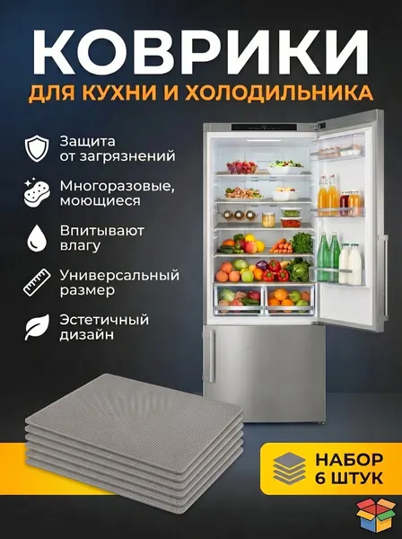 Коврики силиконовые для кухонных полок, ящиков и холодильника, 6 шт, серые, 30 x 45 см.