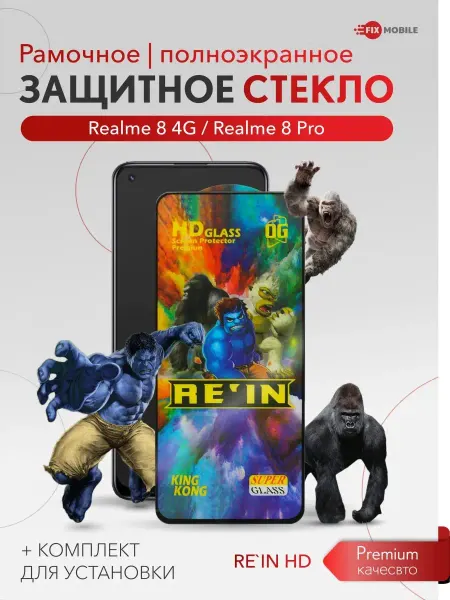 JFK Защитное стекло Realme 8 (4G), Realme 8 pro