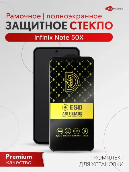 JFK Защитное стекло для Infinix Note 50X