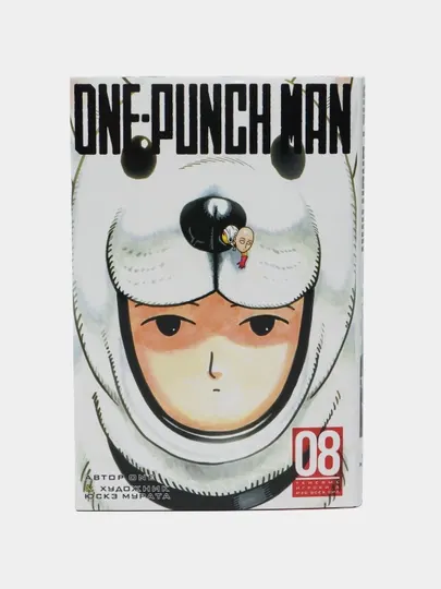 One-Punch Man. Книга 8