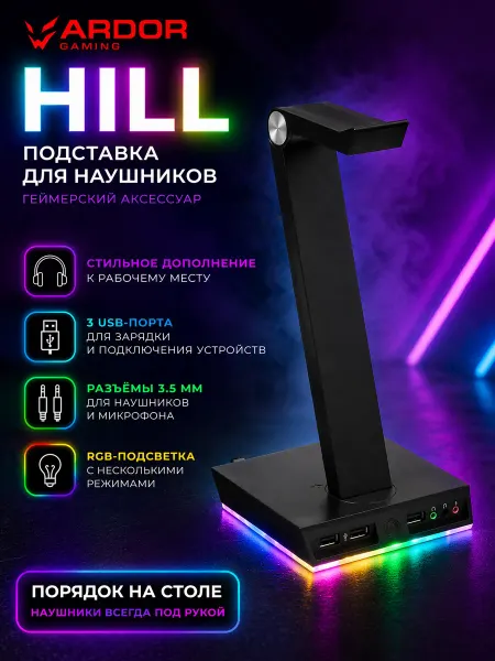 ARDOR GAMING Подставка для наушников Hill