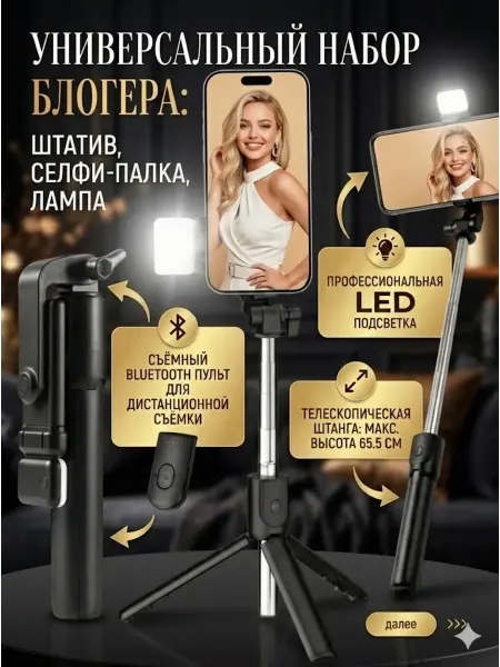 Huawei Монопод для смартфона Bluetooth