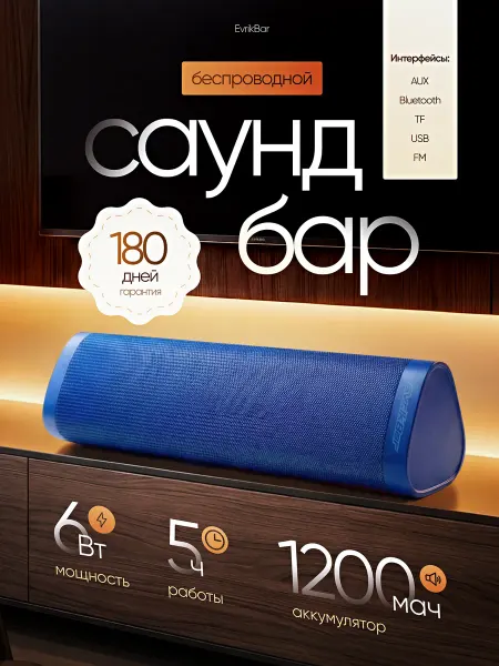 EvrikBar Саундбар для телевизора и компьютера беспроводной