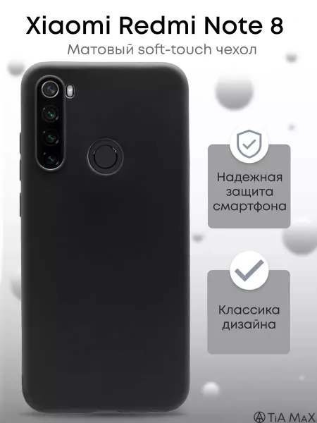 TiA MaX Чехол на Xiaomi Redmi Note 8