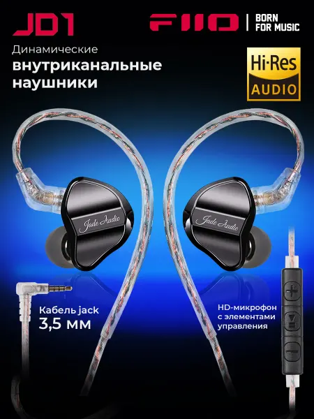 FIIO Наушники проводные с микрофоном JD1