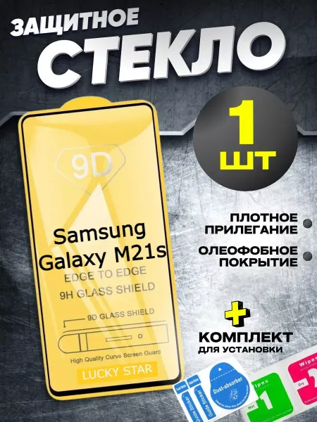 РеалИдеал Защитное стекло для Samsung Galaxy M21S, бронь самсунг м21с