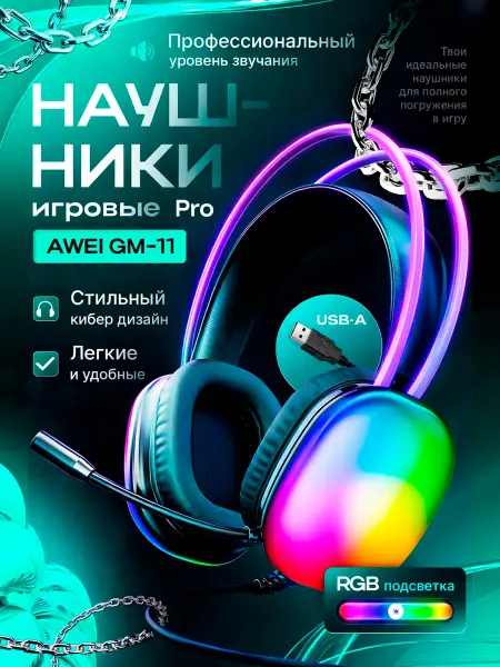 HeadPlay Игровые проводные наушники с микрофоном светящиеся большие