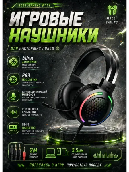 HOCO Игровые наушники с микрофоном для ПК и подсветкой