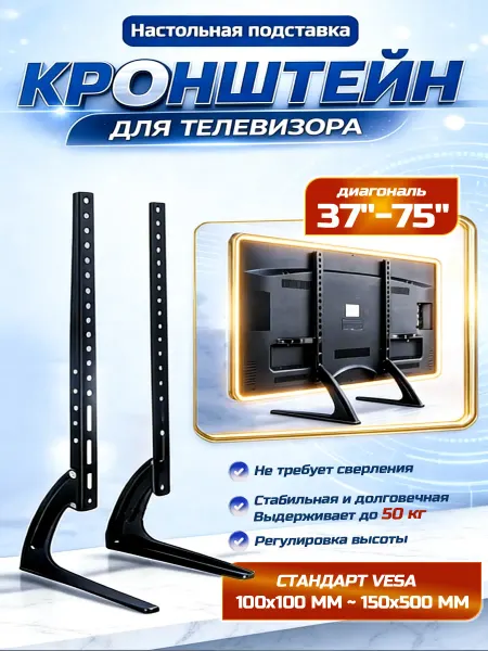 Mostik Универсальные ножки для телевизора 37-75" VESA