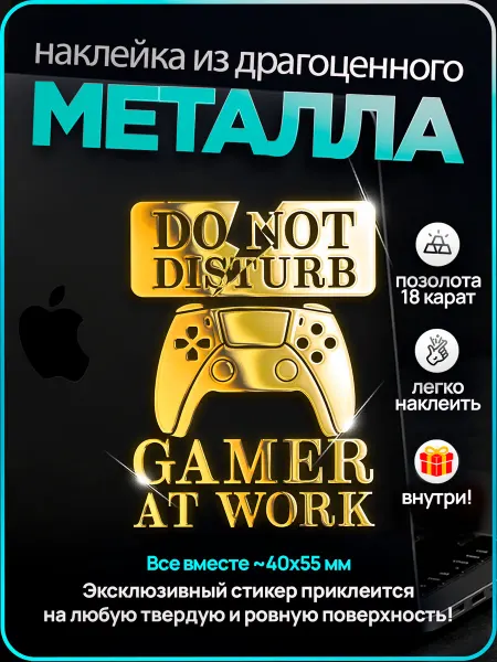 Silver&Golden sticker Наклейка на игровую приставку Gamer at work