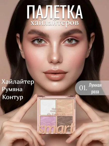 Хайлайтер для лица сухой O.TWO.O палетка тон 01 Лунная роза