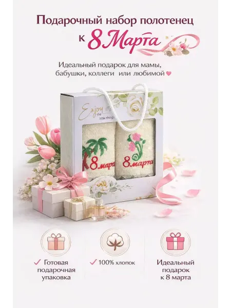 MIDAN Подарочный набор кухонных полотенец на 8 марта