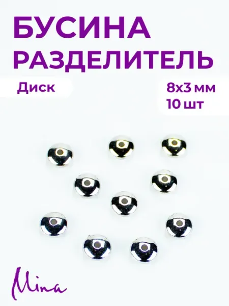 Mina Бусина-разделитель для браслетов 8 мм 25 шт