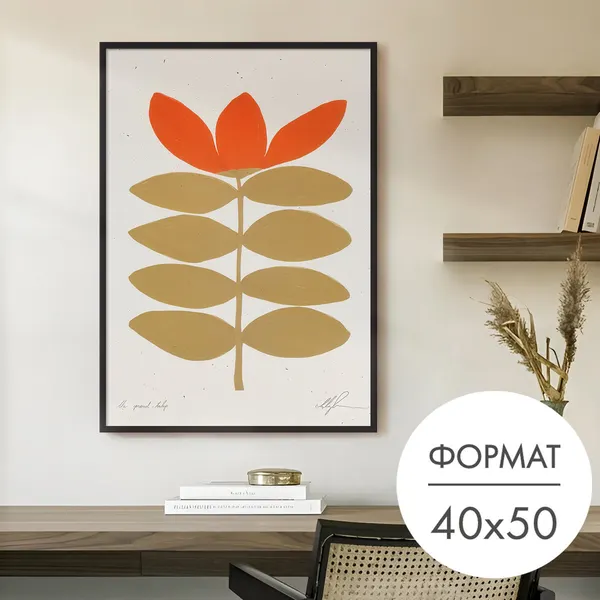 Постер "Горный тюльпан" 40x50 без рамки на стену для интерьера