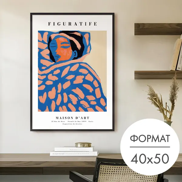 Постер "Спящая женщина" 40x50 без рамки на стену для интерьера