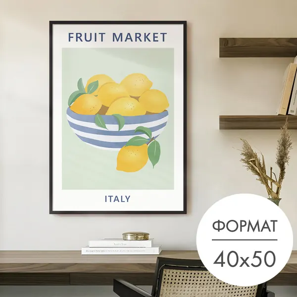 Постер "Лимоны в полосатой миске" 40x50 без рамки на стену для интерьера