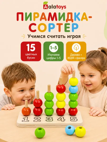 Alatoys Сортер Монтессори Учимся считать Развивающие игрушки