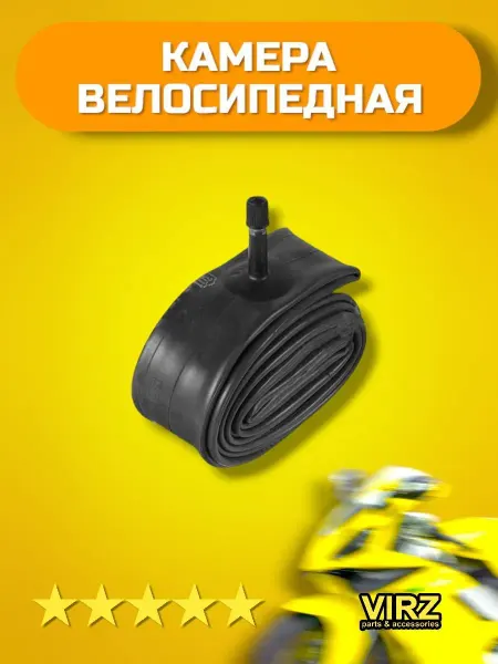 MOTHOLL Камера для велосипеда 8" бутиловая
