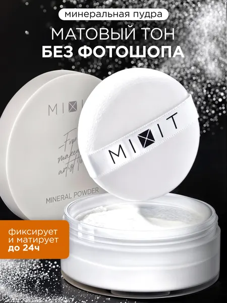 MIXIT Пудра для лица минеральная фиксирующая прозрачная. Профессиональная декоративная косметика для макияжа MAKE UP