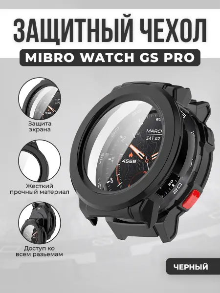ГиперМол Жесткий чехол со стеклом для Mibro Watch GS Pro