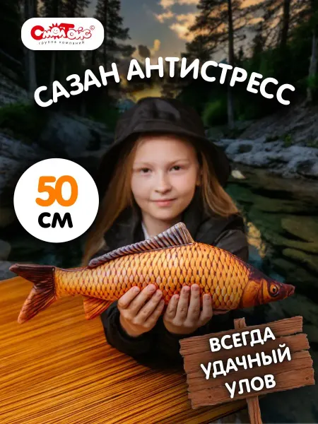 СмолТойс Мягкая игрушка плюшевый сазан антистресс рыба