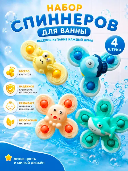Нет бренда спиннер детский на присосках набор для ванной