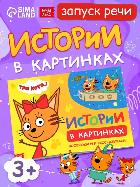 Три кота Книга для детей