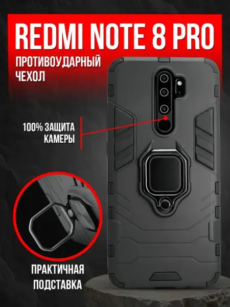 Брустанс Чехол на Redmi Note 8 Pro