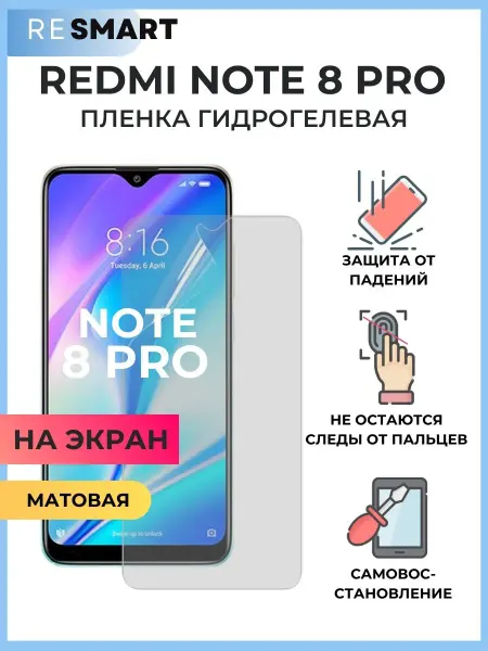 Resmart Пленка Redmi Note 8 Pro Защитная Гидрогелевая матовая