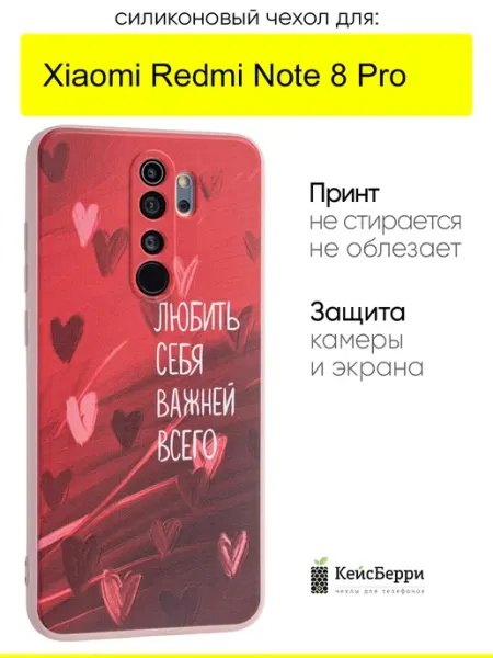 КейсБерри. Чехол для Xiaomi Redmi Note 8 Pro, серия Soft