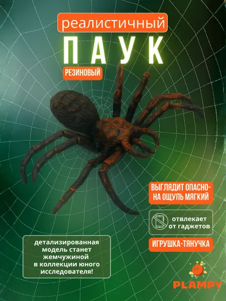 Oubaoloon Игрушка-антистресс Паук-тянучка