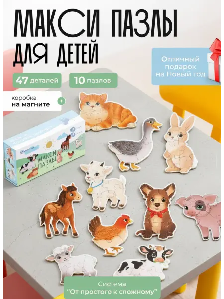 Пазлы для детей набор