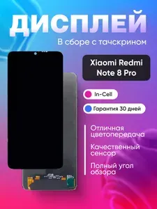 Дисплей для Xiaomi Redmi Note 8 Pro в сборе Черный - Стандарт