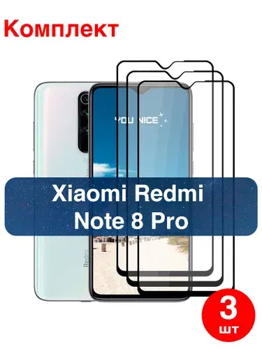 Защитное стекло для Xiaomi Redmi Note 8 Pro / противоударное стекло на Редми Нот 8 Про с черной рамкой закаленное / в комплекте 3 шт
