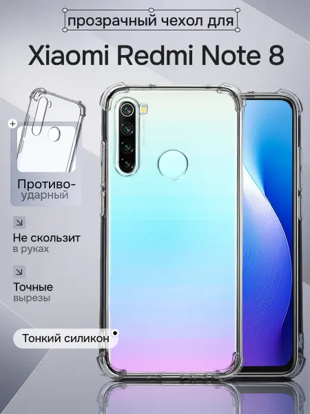 WAROZ Чехол для Xiaomi Redmi Note 8 прозрачный противоударный
