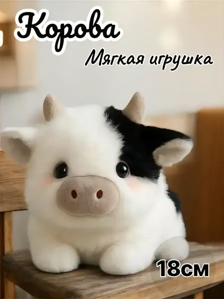 Мягкая игрушка Коровка 18 см