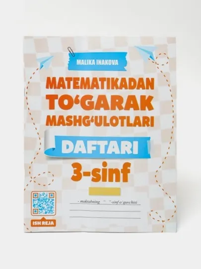 Тетрадь Математика билимдон тугарак для 1–4 классов