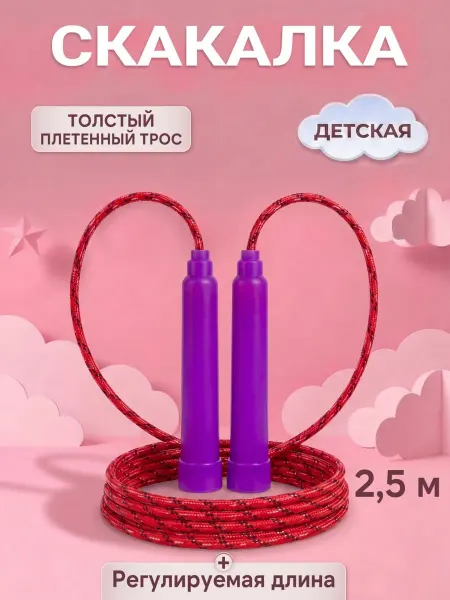 Mozerani Скакалка детская для девочек 2.5 м, красная, регулируемая