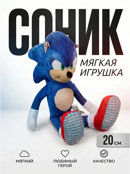 Добрые Игрушки Мягкая игрушка соник 20см