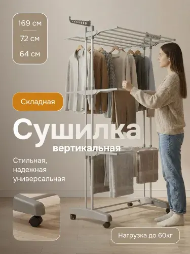 Сушилка для одежды, напольная, складная, вертикальная