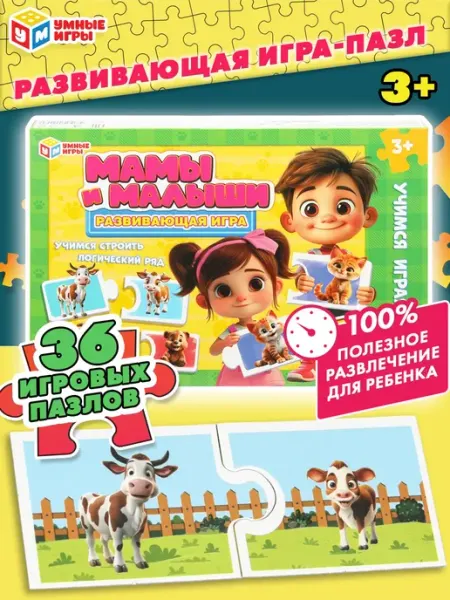 Умные игры Пазлы для детей 3 лет половинки Мамы и малыши