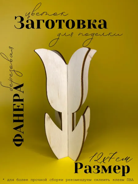 T.N.Osipenko Shop Заготовка для поделок. Открытка на 8 марта. Цветок